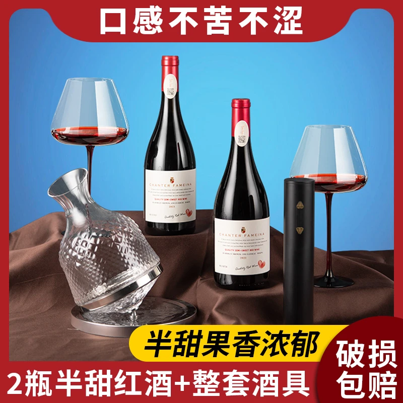 【双支微醺半甜红酒加酒具】智利红酒整箱半甜红正品推荐坡地半甜红