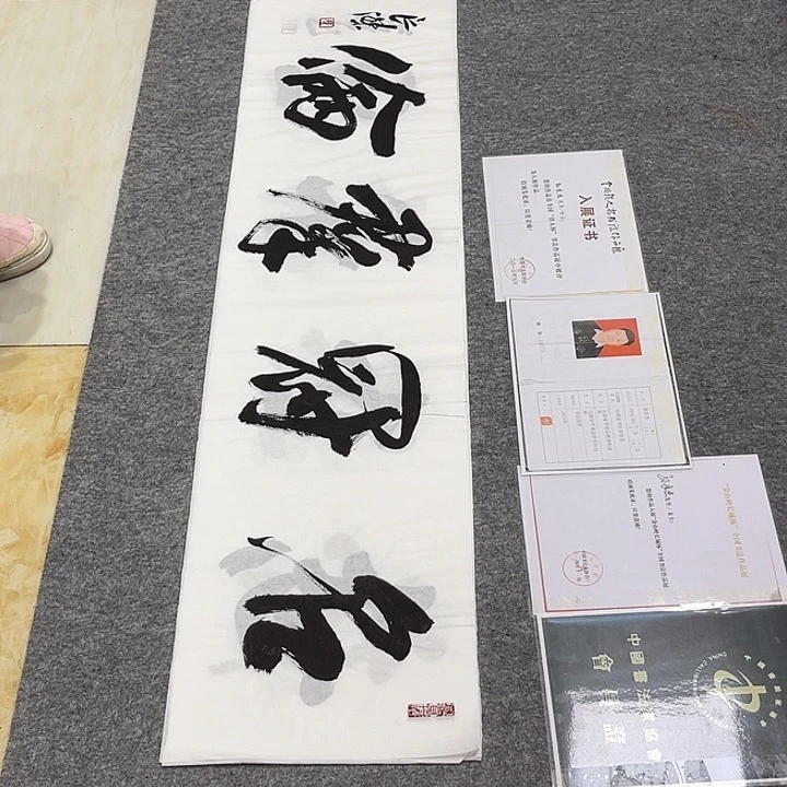 书法孙老师书法作品