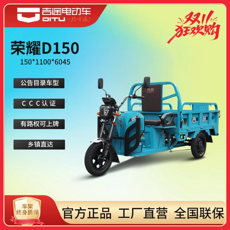 吉途[地区特惠]荣耀150电动1100瓦三轮车大动力续航久拉货载物
