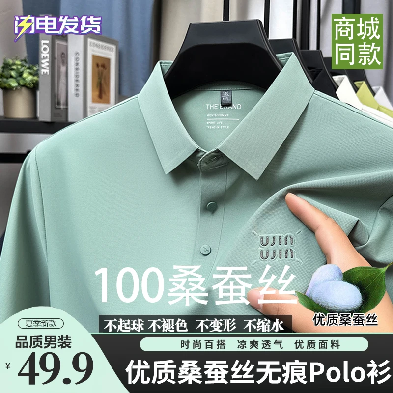【100%桑蚕丝】男士夏季高档休闲优质百搭短袖POLO衫纯色薄款T恤衫