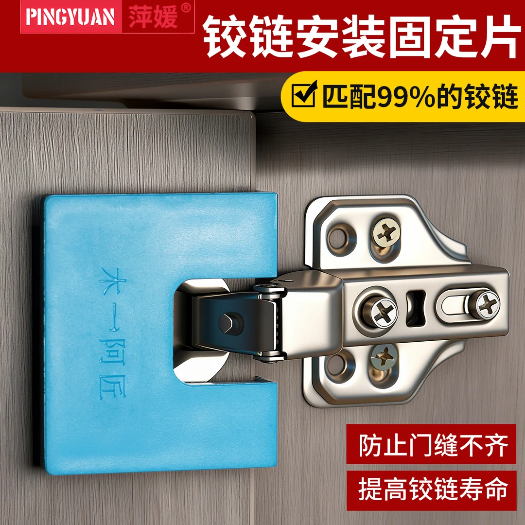 萍媛木工铰链衣柜安装固定片限位片带强磁铰链安装片五金门缝2mm