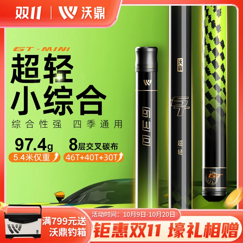 沃鼎GTmini超轻小综合钓鱼竿高碳轻量综合竿超细鲫鱼竿台钓竿手竿