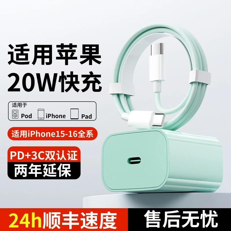 适用苹果PD头20W充电器iPhone14/13/12/11pm/7P/8P/X快充数据线