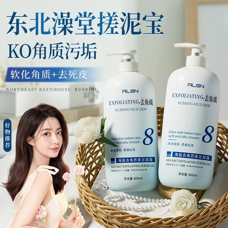 【冠军力荐】海盐搓泥宝去角质死皮搓澡泥洗澡专用温和留香氛男女士