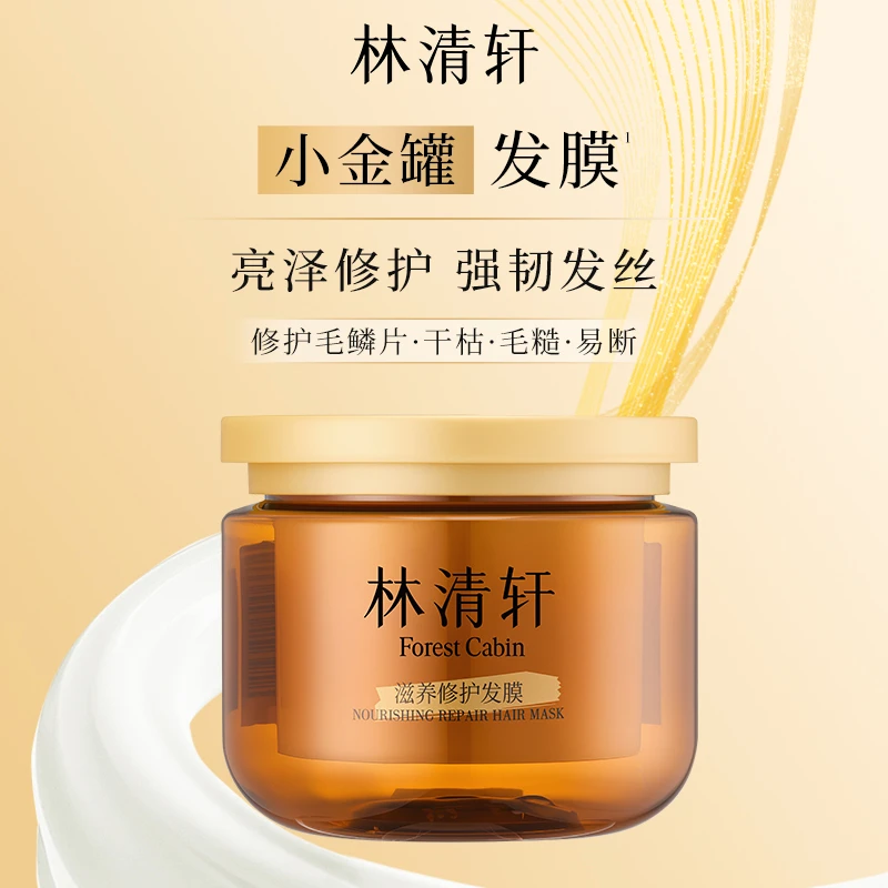 林清轩滋养修护发膜250g强韧护发亮泽柔顺护理