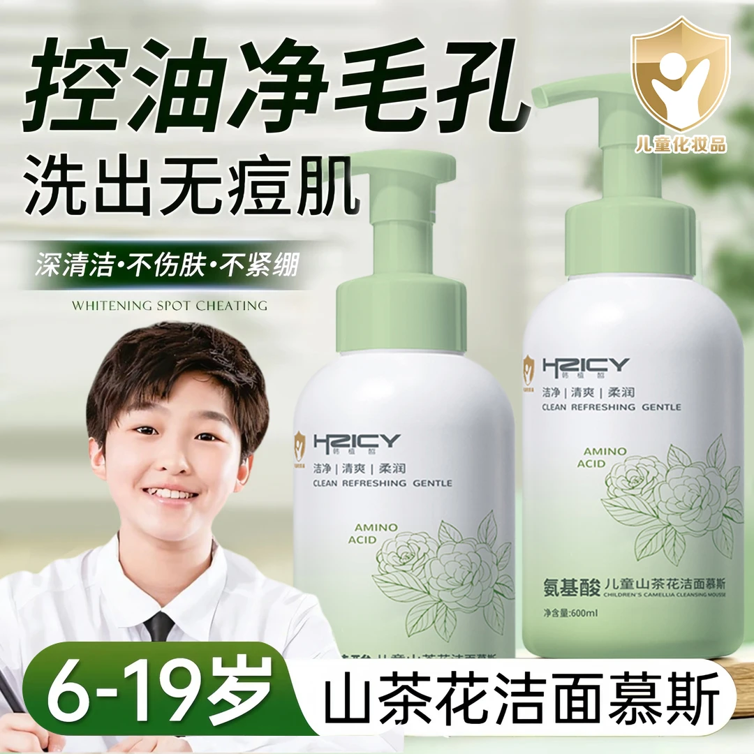 【胖I东I来&许昌自营✅】氨基酸洗面奶控油祛痘儿童青少年洁面乳慕斯