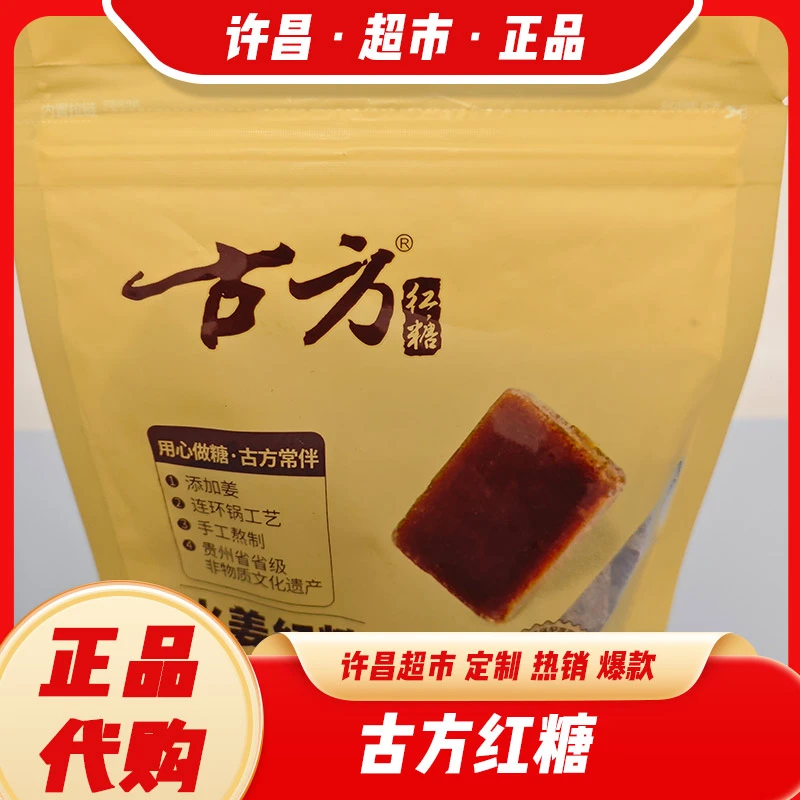 许昌古方火姜红糖古法手工真红糖女生经期姜糖姜茶200g/袋代购