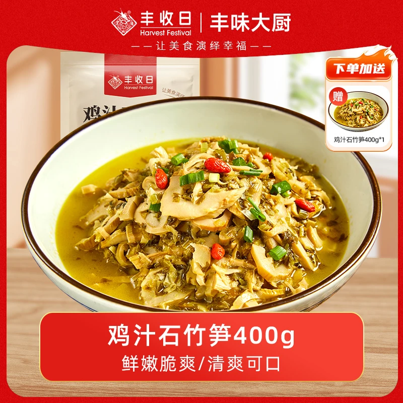 【宠粉】丰收日鸡汁石竹笋400g半成品方便菜快手菜优质