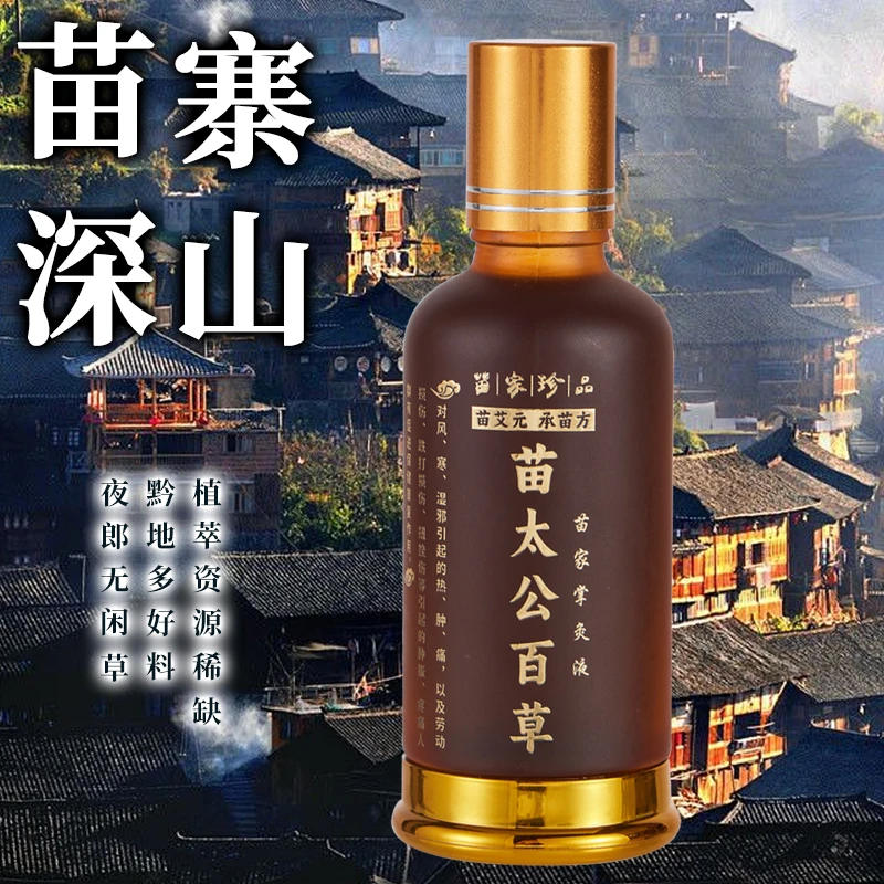 [买赠4片贴贴] 苗太公百草掌灸液用于颈.肩腰.膝通用养护滚珠设计