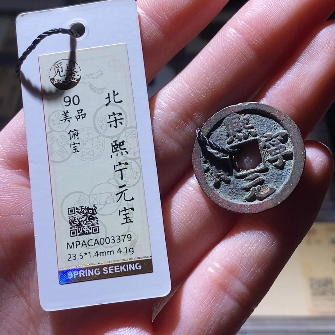 铜觅泉评级古钱币一枚 小敏
