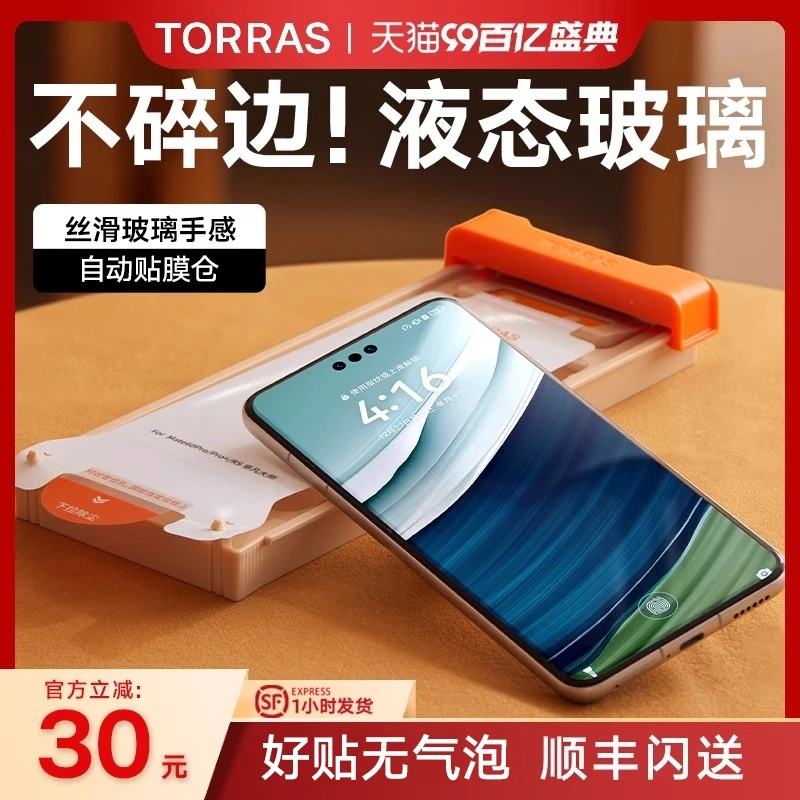 【图拉斯冰瓷膜Pro】适用华为Mate60Pro液态玻璃Pura70+钢化无尘仓