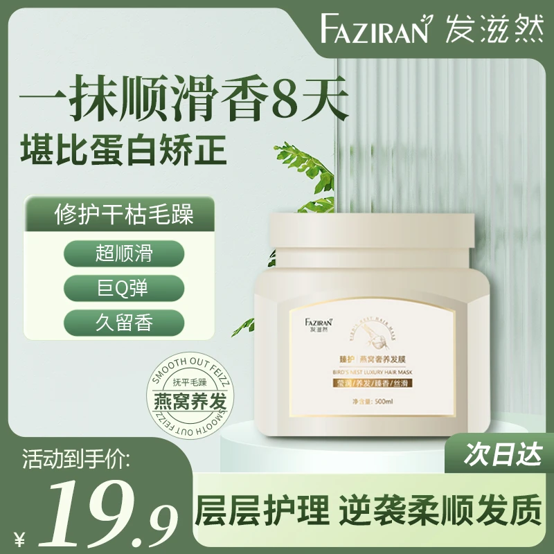 【发滋然燕窝奢养发膜】角蛋白还原霜修护护发发膜柔顺沙发同款