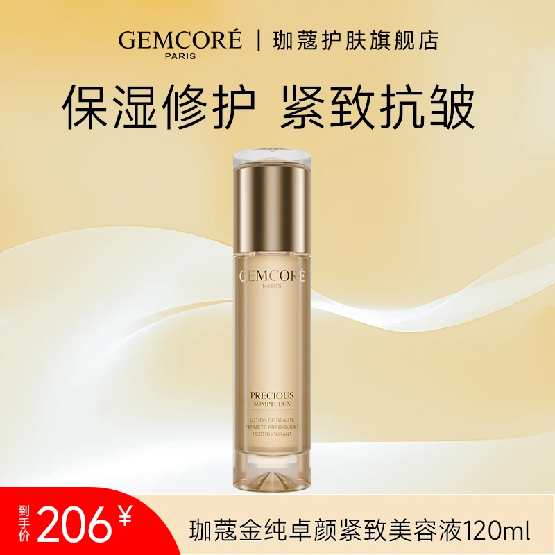 珈蔻金纯卓颜紧致美容液保湿修护抗皱紧致旗舰店正品