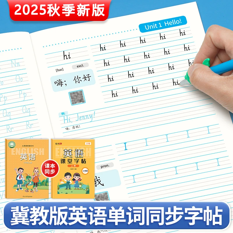 2025秋河北冀教版小学英语字帖三年级四五六上册下字母单词描红本