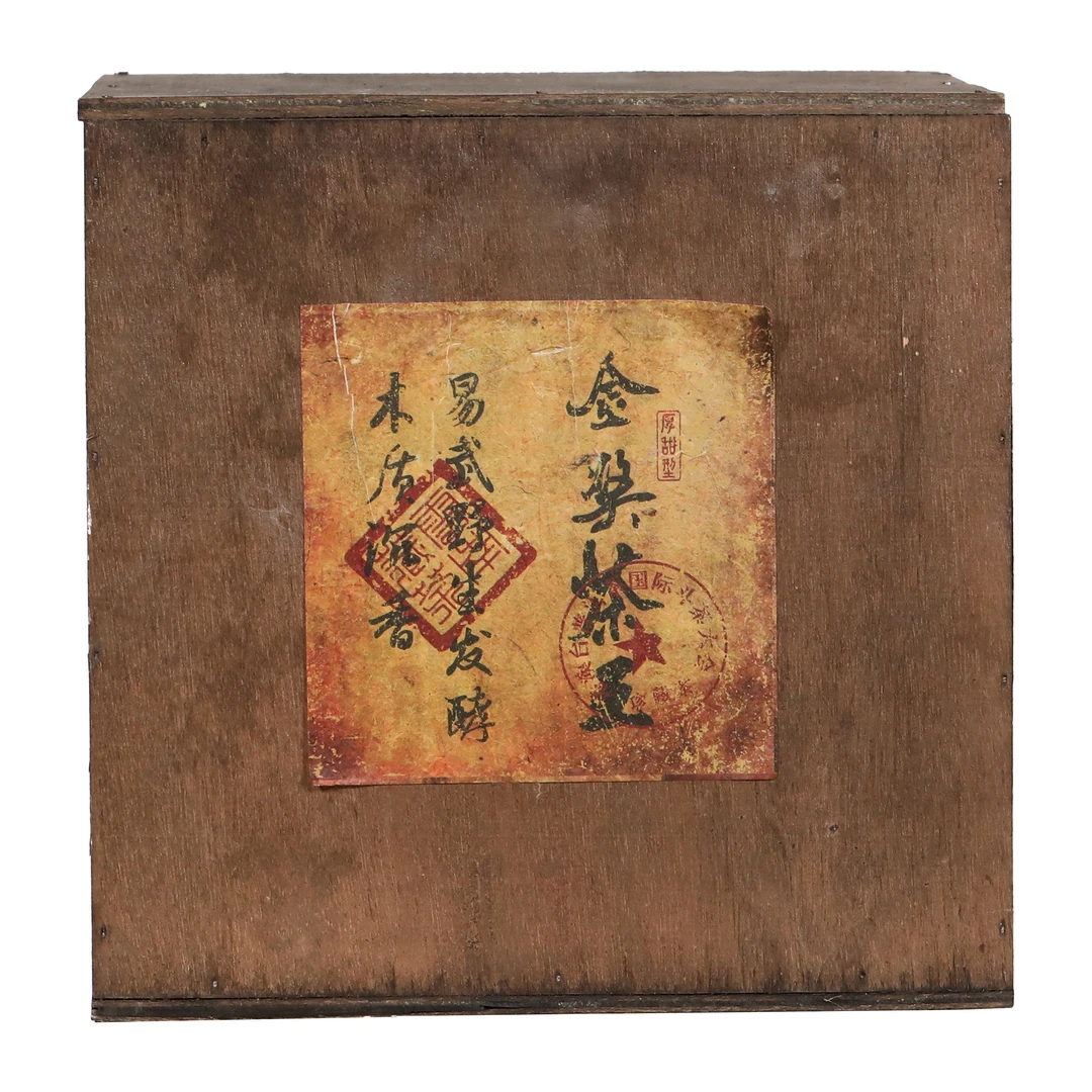 【馆藏·溯源鉴真】2003年原料港澳斗茶金奖普洱熟茶250g（带茶样）