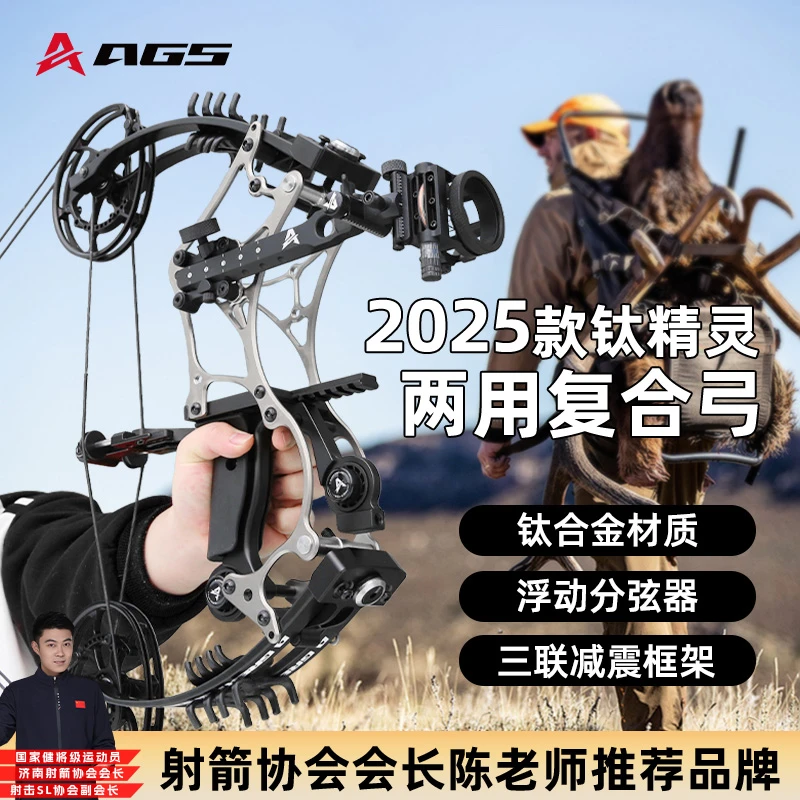 【达人专属】钛合金精灵两用复合弓射箭赛事比赛专用弓