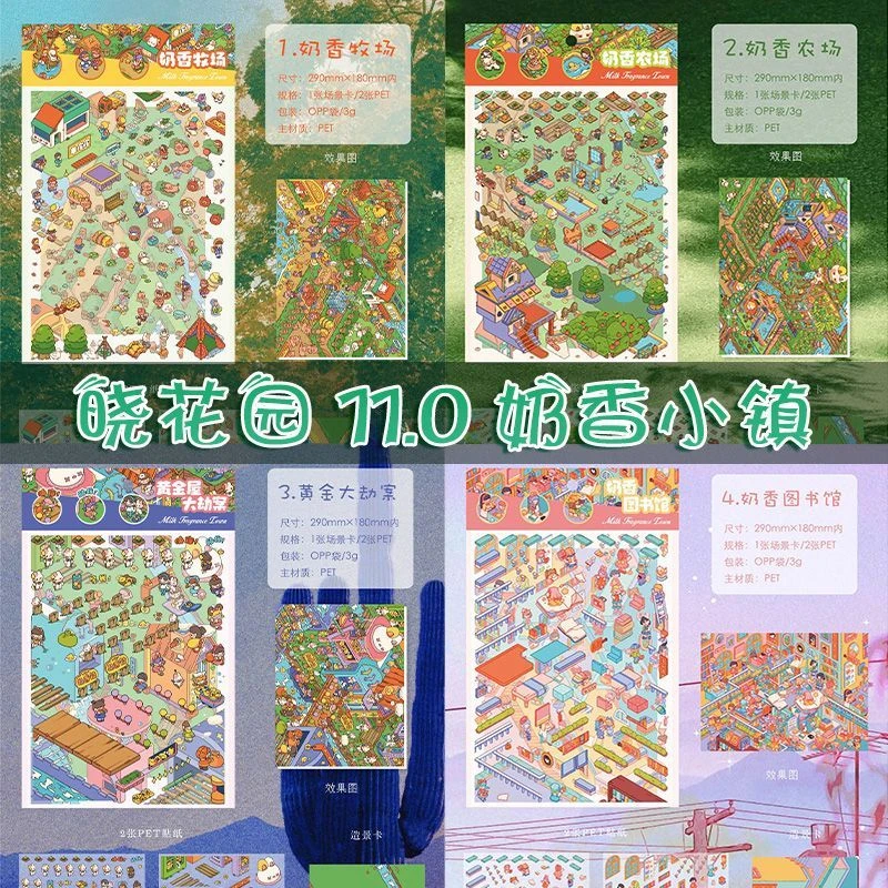 奶香小镇 晓花园11.0新款造景贴纸3D立体微缩场景贴纸手工diy贴画