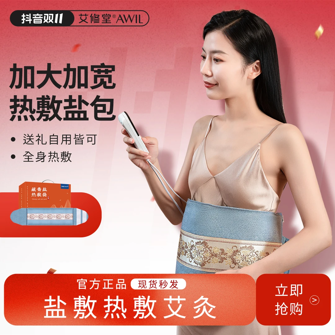 艾修堂电加热盐包粗盐艾草热敷包 盐敷包智能定时暖腹家用便携