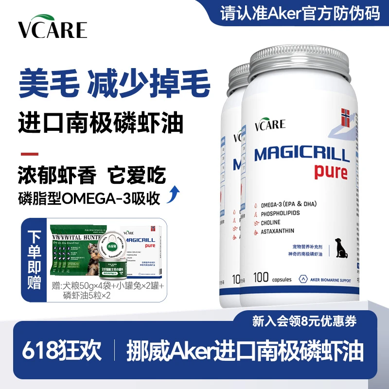 【618专属】VCare宠物磷虾油100粒 升级磷脂非鱼油胶囊美毛猫狗用