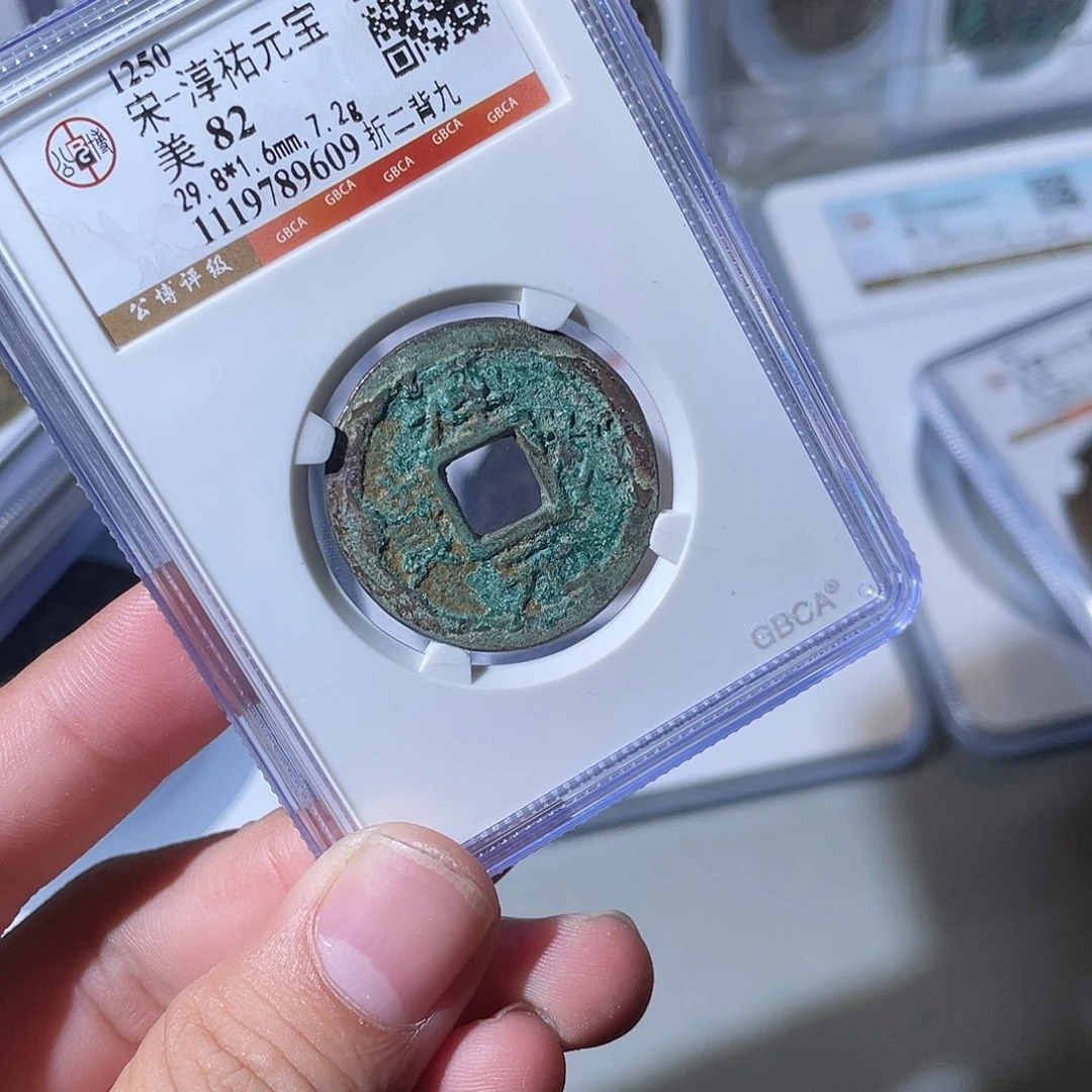 铜CD评级封装盒子币一个9609