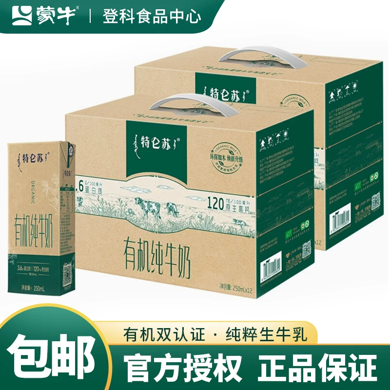 特仑苏 蒙牛4月特仑苏有机纯牛奶苗条如木装250ml*12盒牛奶临期