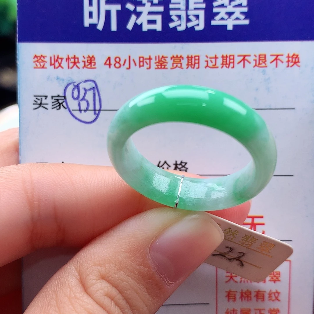 未镶嵌戒指翡翠22圈