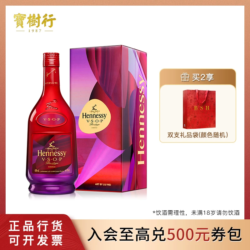 Hennessy/轩尼诗VSOP2021年牛年礼盒装700ml 法国进口干邑白兰地