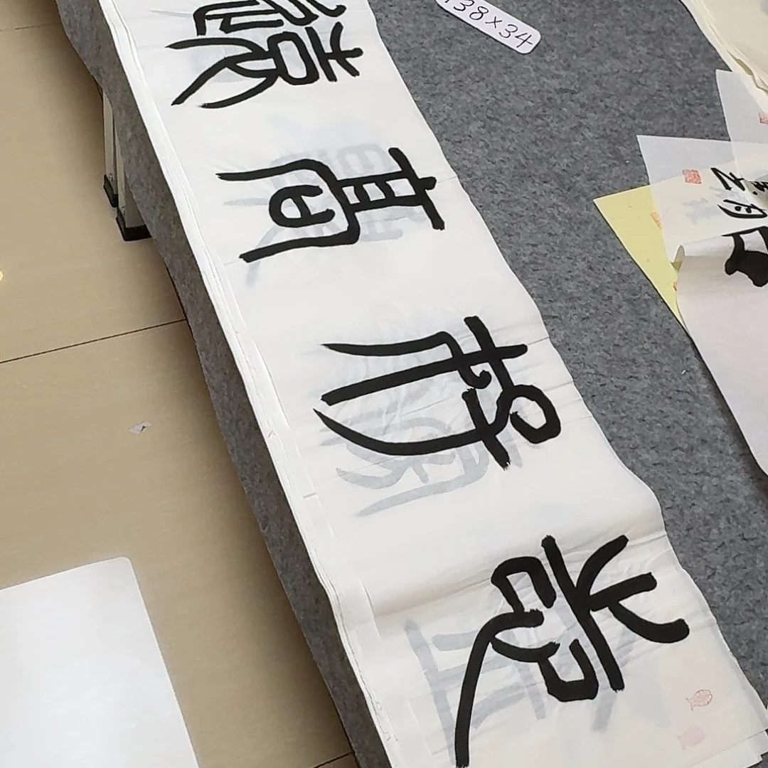 书法中书孙良杰138+34