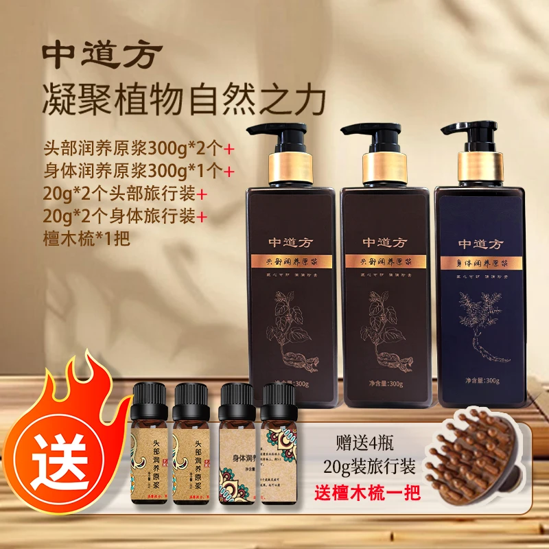 【刘总粉丝专享】头部原浆*2瓶+身体原浆*1瓶+旅行装*4瓶+梳子*1