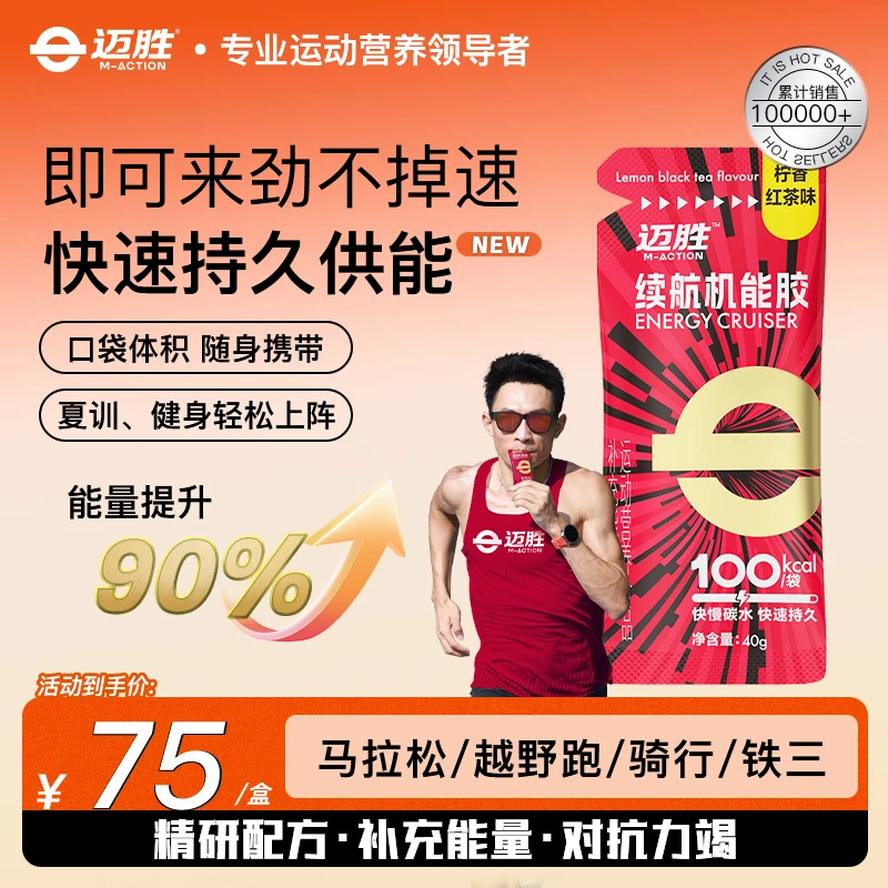 【桂花味上新】迈胜能量胶续航机能胶 跑步骑行马拉松训练比赛补能