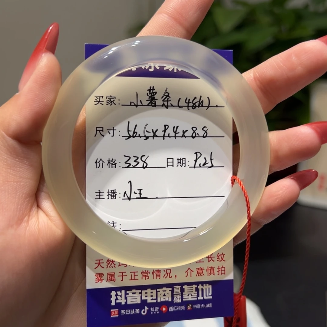 小****玛瑙/玉髓未镶嵌手镯