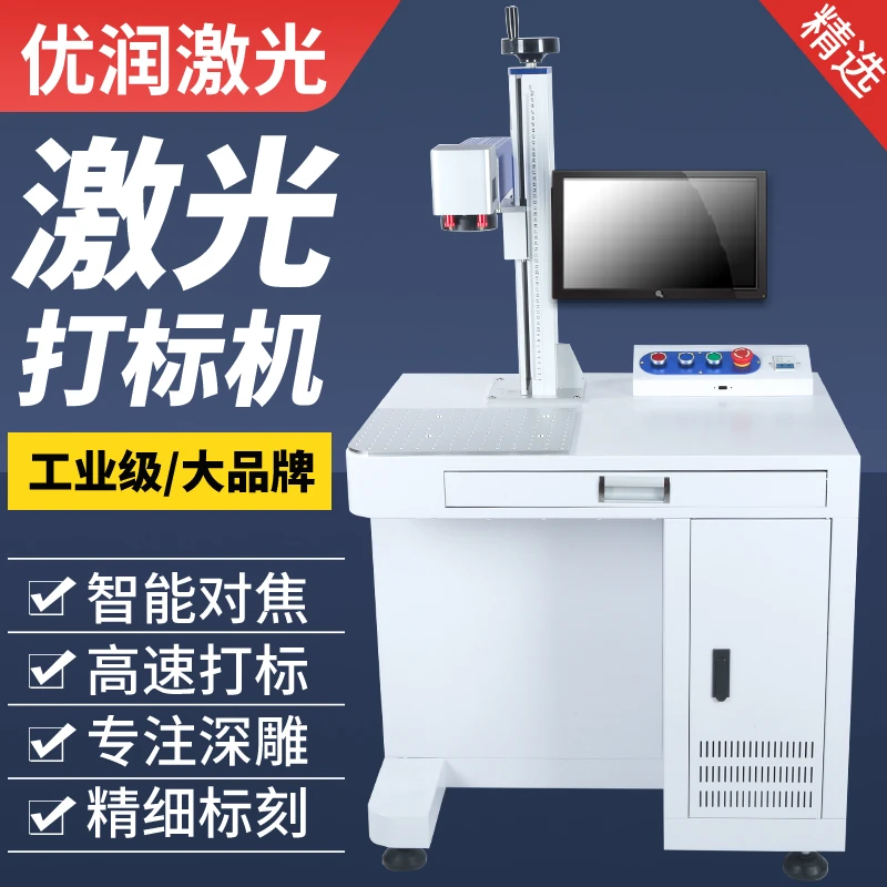 激光打标机台式全自动打码机手持式金属铭牌激光刻字机激光雕刻机