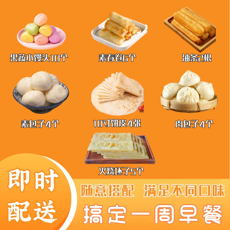一周早餐（肉包+素包+小馒头+油条+素春卷+火烧坯+10寸饼）