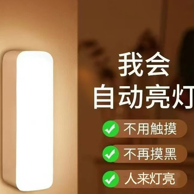 人体智能感应小夜灯充电按键宿舍灯按按灯床头灯露营灯护眼
