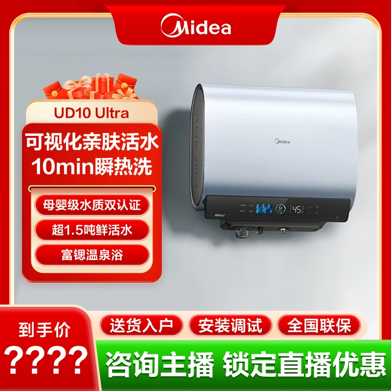 美的电热水器UD10Ultra亲肤活水2.0超薄双胆扁桶60升富锶水电分离