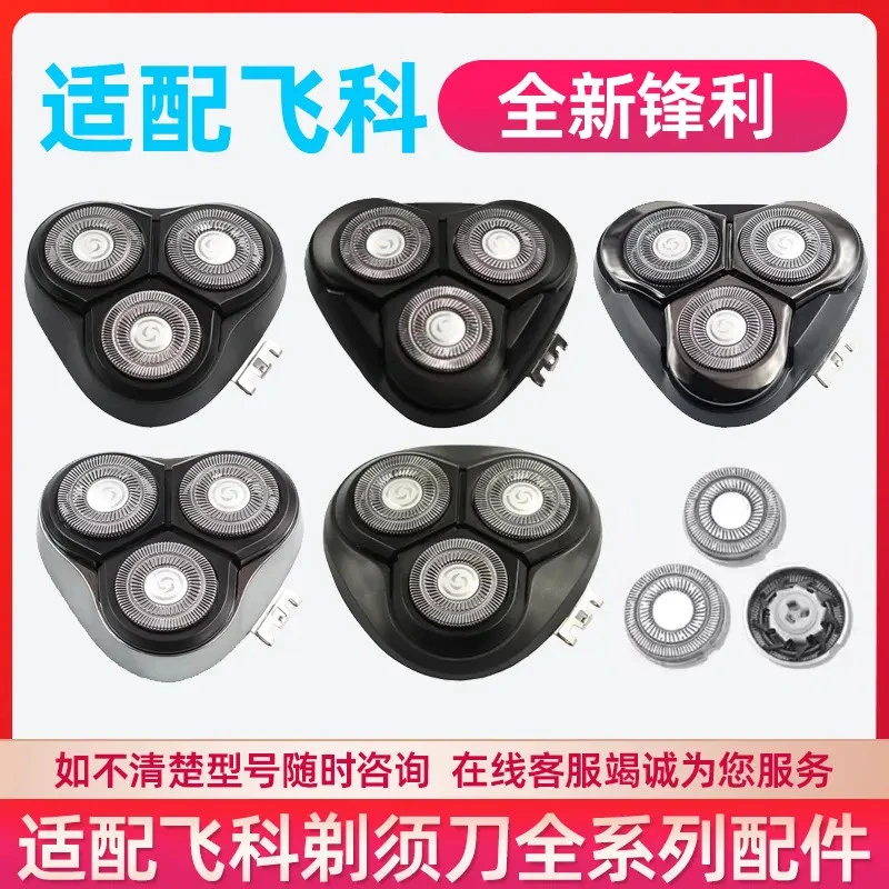 适用飞科剃须刀刀头FS373 372 370 339 375 318 313刮胡刀片配件