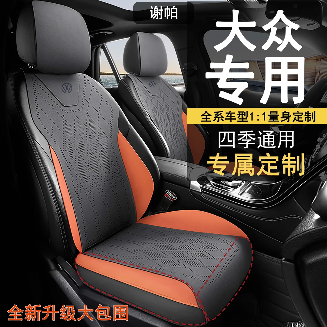 大众汽车坐垫朗逸新锐迈腾帕萨特途观l探岳速腾宝来ID3全包座椅套