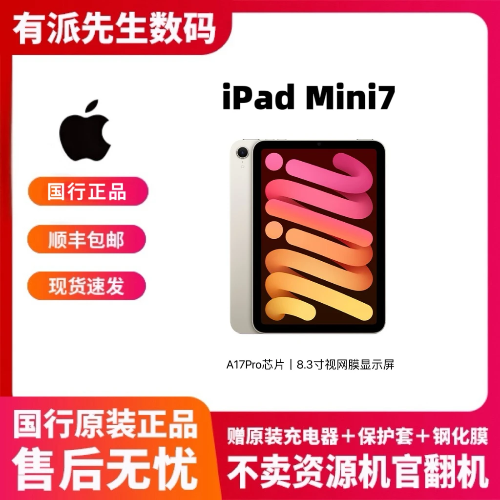 9新 Apple/苹果 iPad Mini7国行8.3寸A17Pro正品原装平板电脑