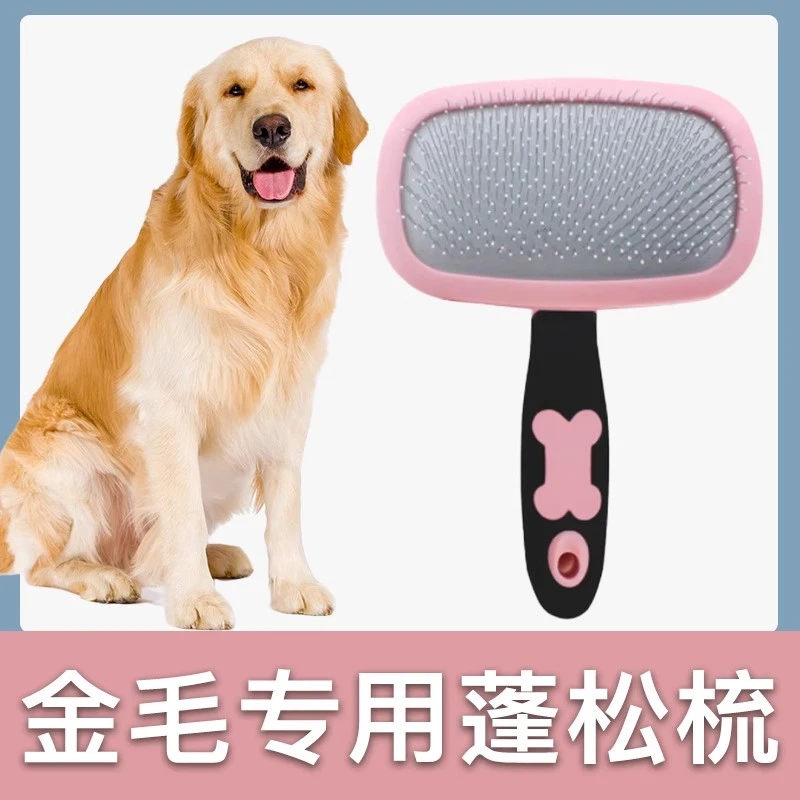 金毛专用蓬松梳子拉毛针梳狗狗毛梳子毛刷狗毛清理器宠物用品
