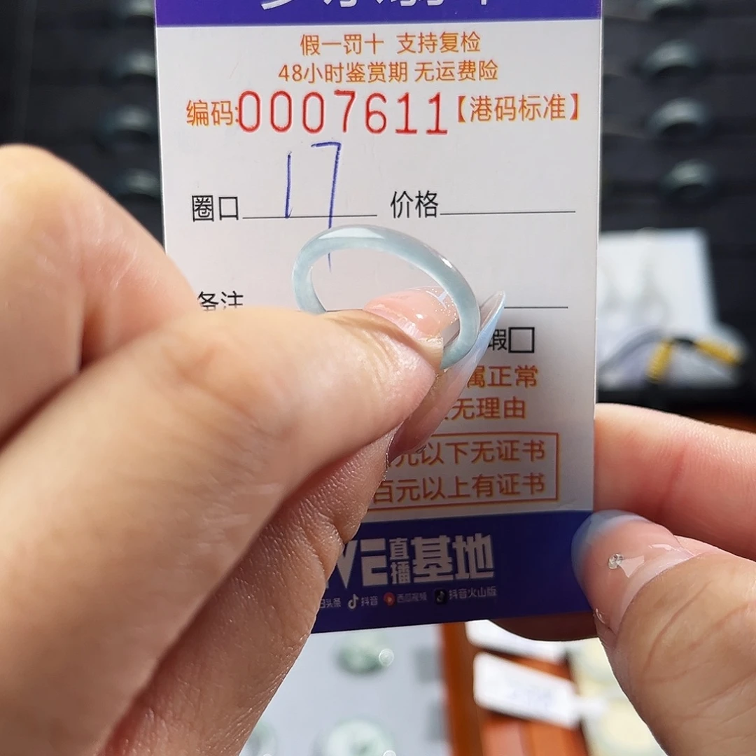 翡翠未镶嵌戒指7611