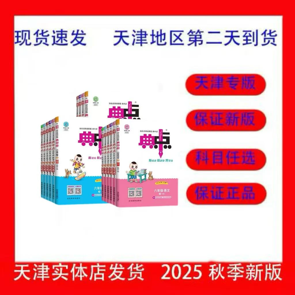 2026年新版典中点一二三四五六年级上册语文数学英语