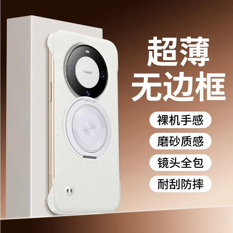 360°旋转磁吸支架超薄散热手机壳适用华为mate60磨砂无边框60Pro+