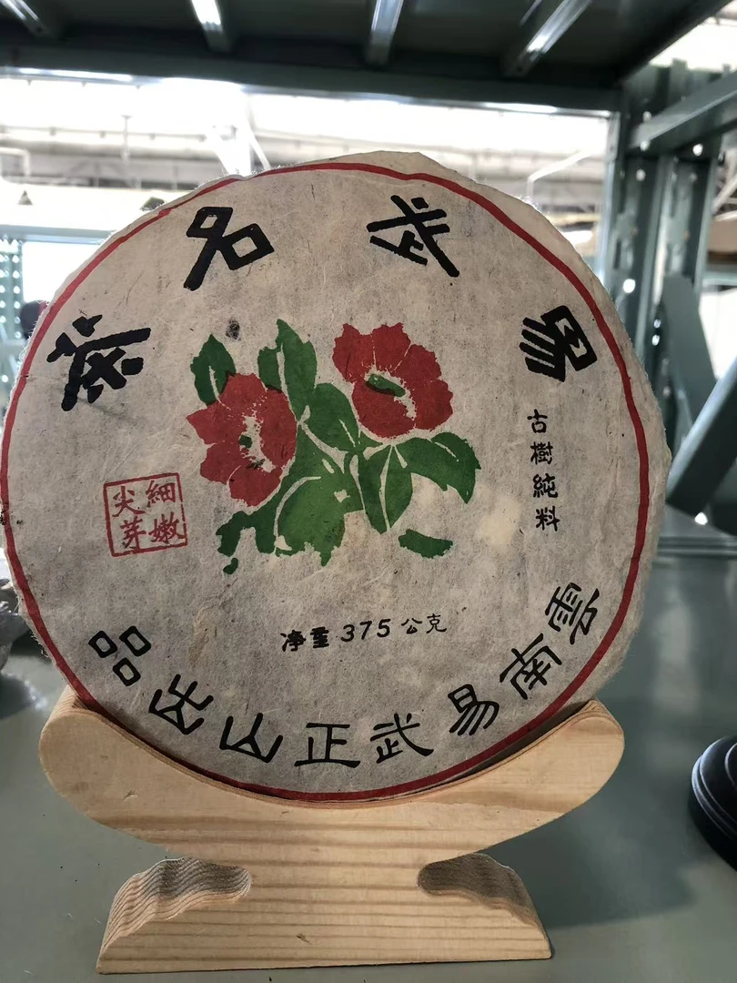 90年代易武正山双花普洱生茶饼357g