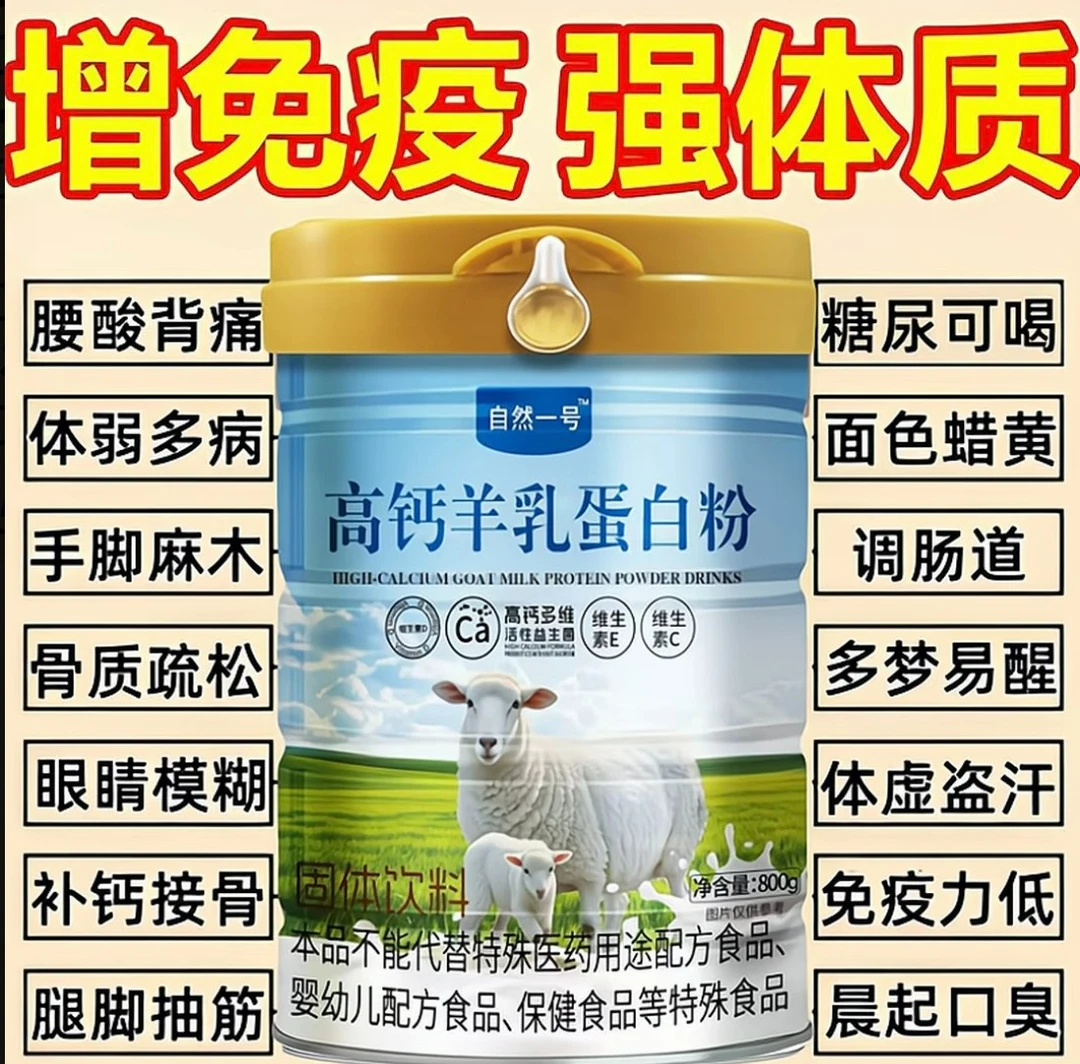 【官方正品】正宗100%纯正羊奶粉成人中老年高钙补钙营养奶厂家直销