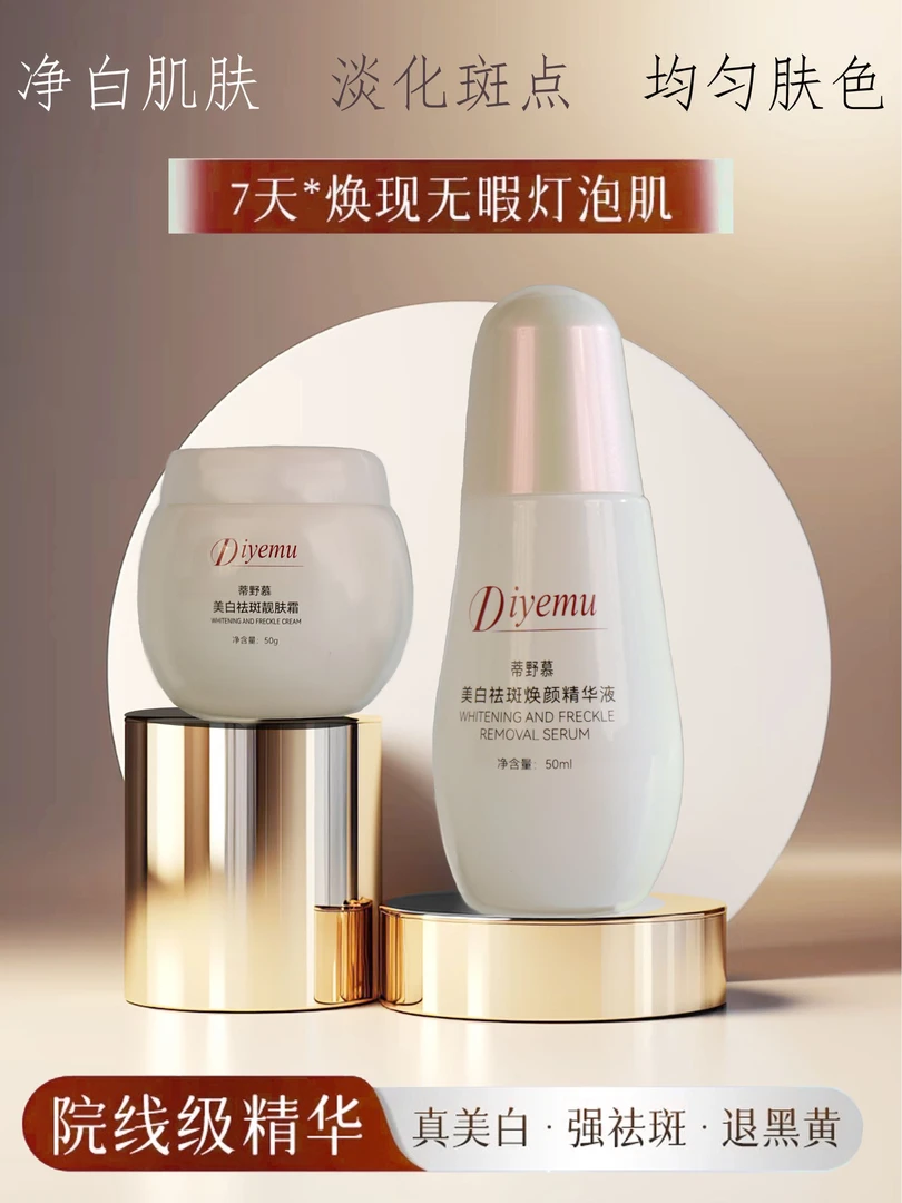 新疆包邮 AYELDER MAYE 提亮 护肤 补水