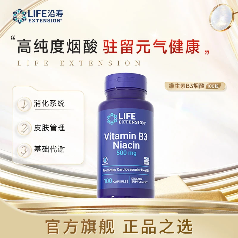 沿寿LifeExtension 维生素B3烟酸 高含量易吸收呵护肌肤100粒/瓶