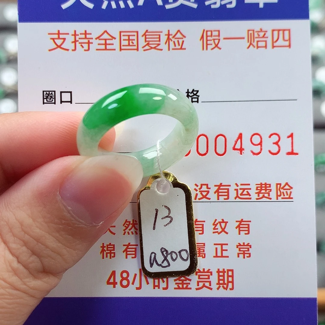 翡翠未镶嵌戒指13号