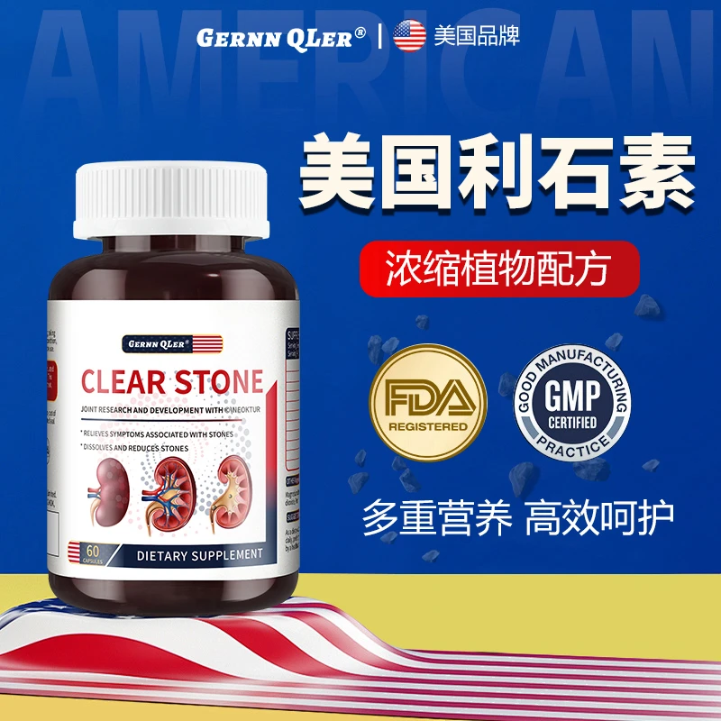 【消石素】利石清植物配方提取舒缓溶石消石温和排出60粒/瓶效正品
