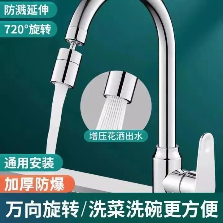 【水龙头防溅神器】卫生间厨房延伸器通用万向接头起泡器防溅