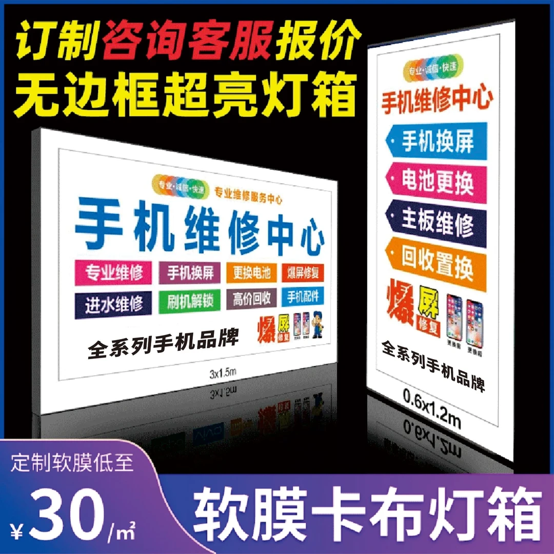 UV卡布软膜灯箱定制手机维修广告牌无边框挂墙式户外用 餐饮灯箱